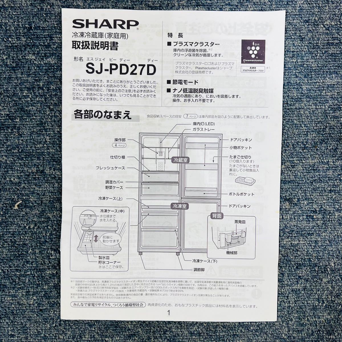 SHARP a1700 2ドア冷蔵庫 271L 2018年製 15,5_画像10