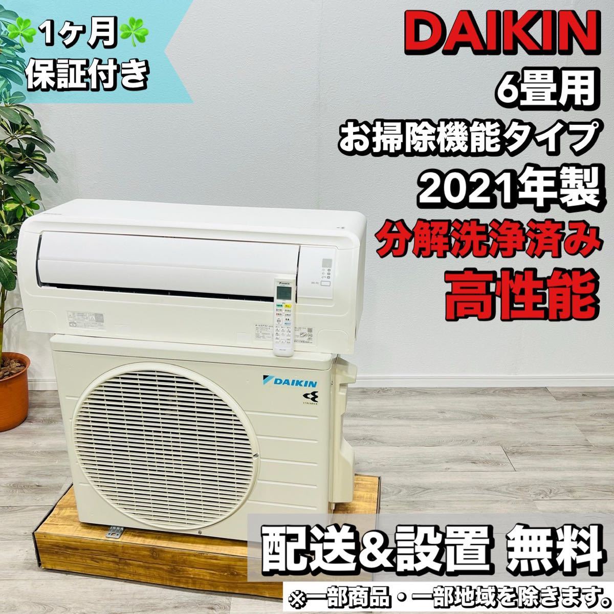 新作入荷!!】 ダイキン a1719 エアコン 6畳 2021年製 19 12畳未満