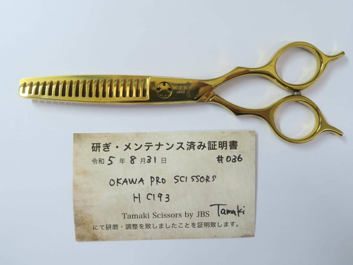 Bランク【OKAWA PRO SCISSORS オオカワプロシザーズ】 HC193 セニング 美容師 5.9インチ 右利き 研ぎ・メンテナンス済み【中古】:I-466の画像1