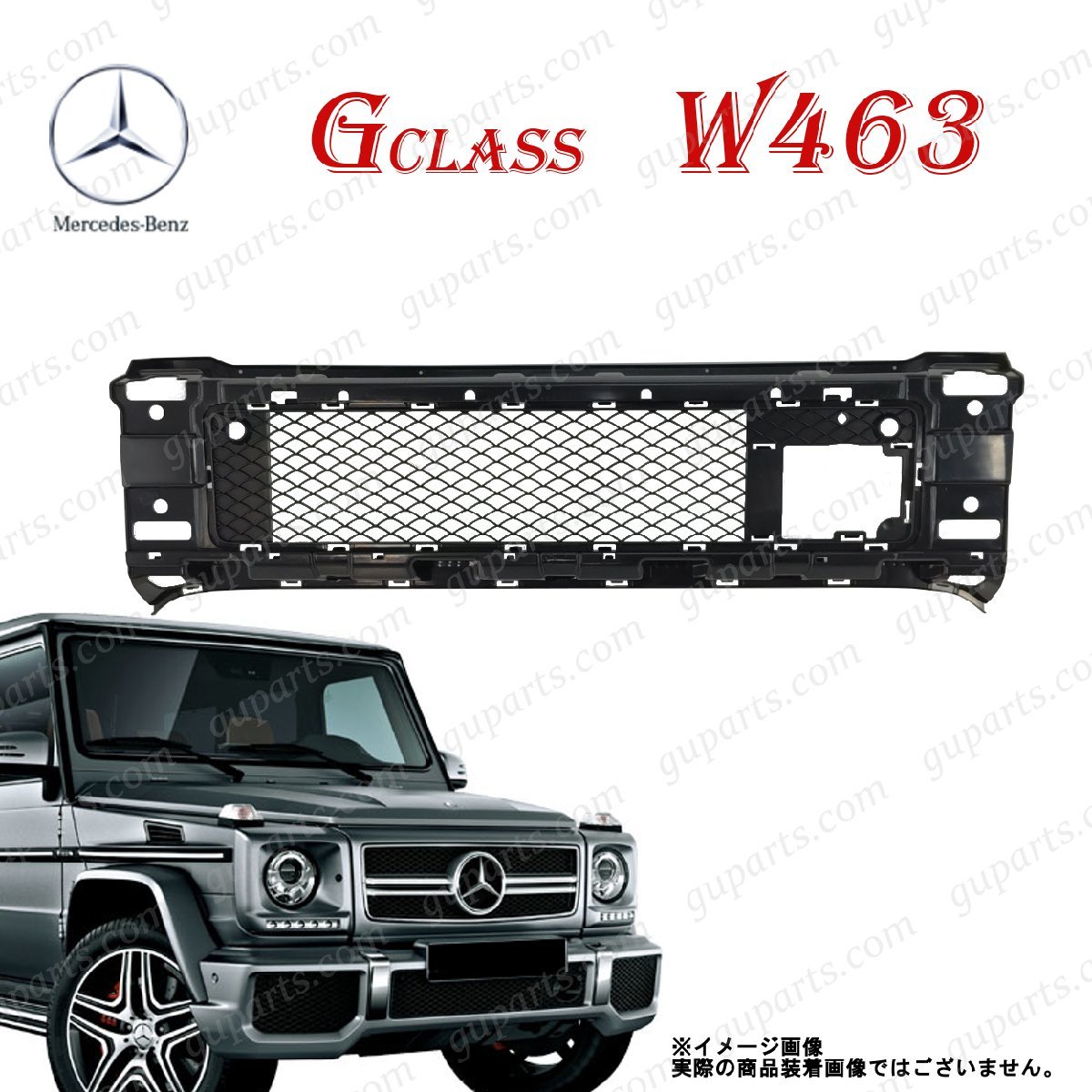 ベンツ G W463 '16～'19 後期 AMG フロント バンパー グリル センター A 4638850054 463 885 00 54_画像1