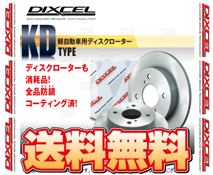 DIXCEL ディクセル KD type ローター (フロント) ミニキャブ/トラック U61V/U62V/U61T/U61TP/U62T/U62TP 98/11～11/10 (3416019-KD_画像1