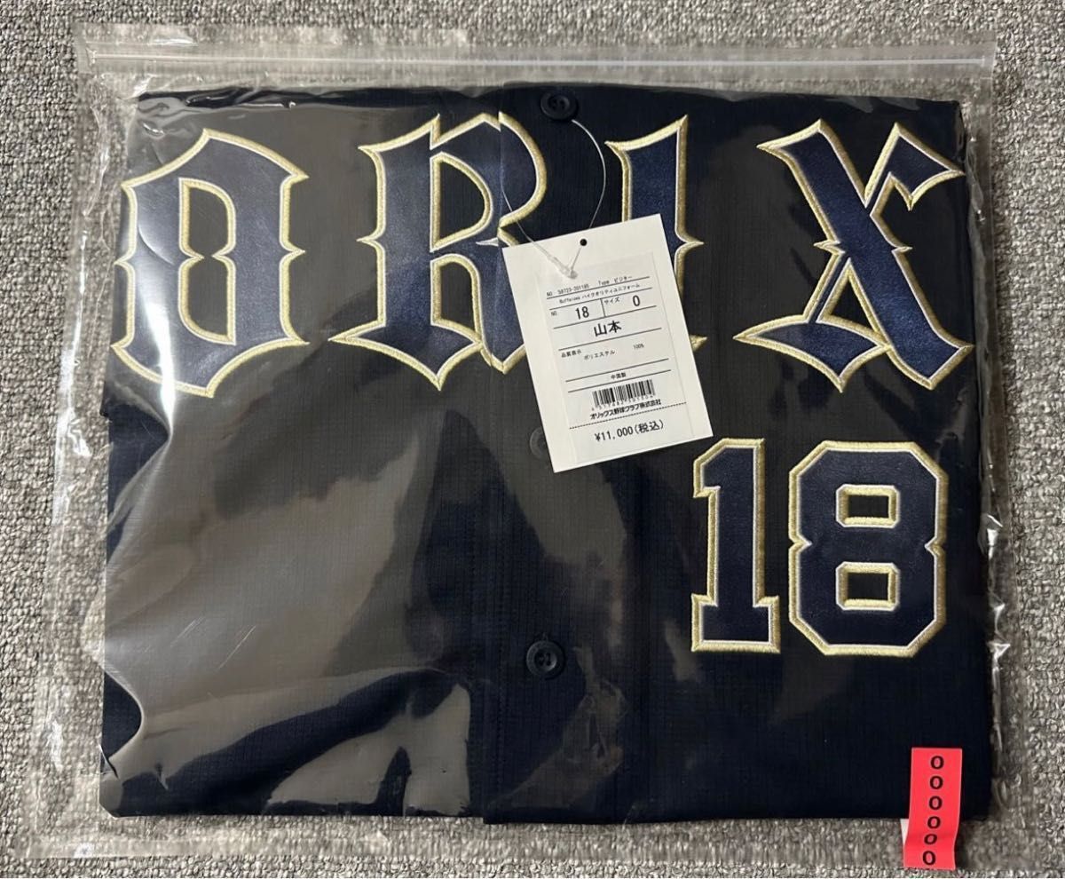 オリックスバファローズ 山本由伸投手 ハイクオリティ オリックスバファローズ 山本由伸投手 ハイクオリティ