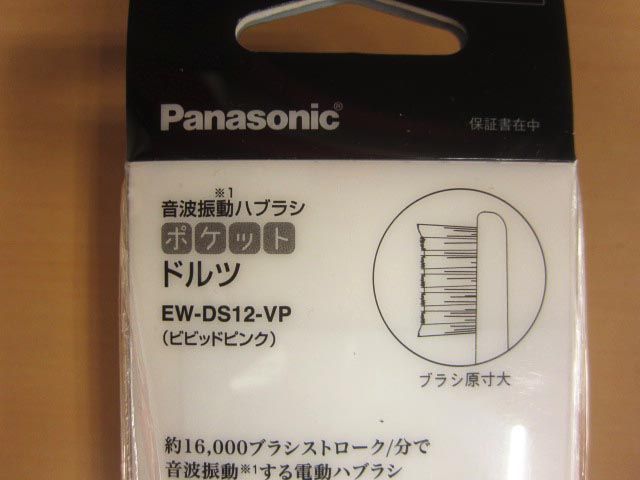 【新品未開封】Panasonic ポケットドルツ EW-DS12-VP 音波振動歯ブラシ Doltz パナソニック 電動歯ブラシ_画像4