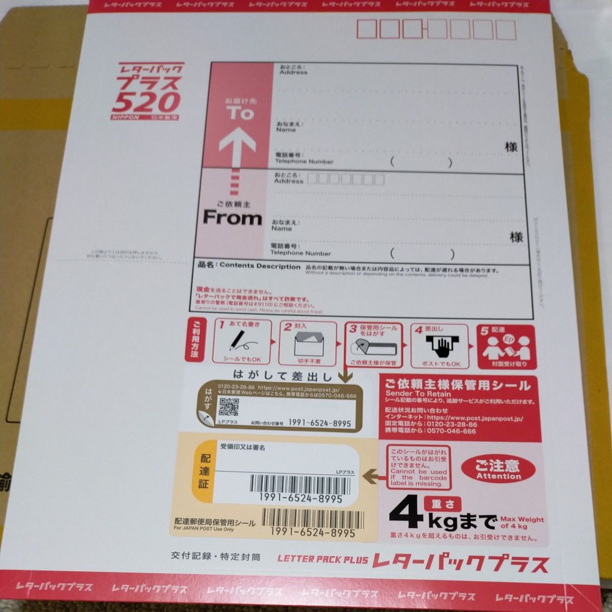 日本郵便レターパックプラス(520円)10枚