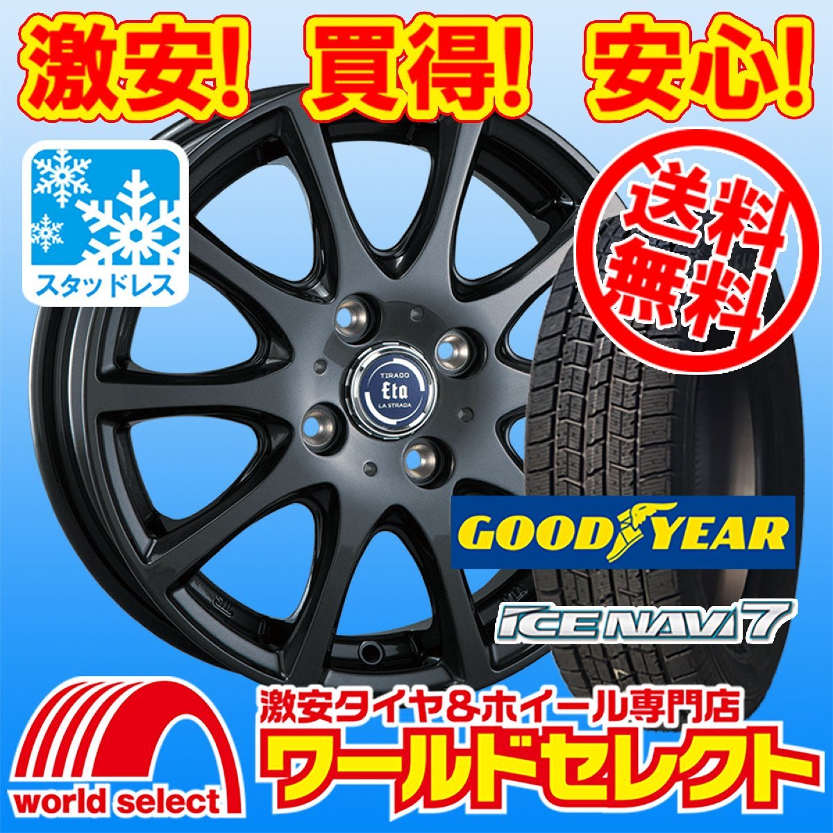 送料無料 4本セット 新品 スタッドレスタイヤ グッドイヤー NAVI 7 155/65R13 アルミホイールセット TIRADO ETA 13×4.00B +42 4穴 PCD100_組付け・バランス調整後に発送致します!