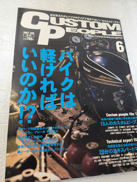 CUSTOM PEOPLE カスタムピープル バイクは軽ければいいのか バイク/旧車カスタム/メンテナンス/バイク整備の画像1