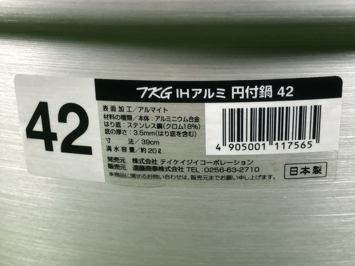 Yahoo!オークション - 7-075】未使用 TKG IHアルミ 円付鍋 42cm Yahoo!オークション - 7-075】未使用 TKG IHアルミ 円付鍋 42cm