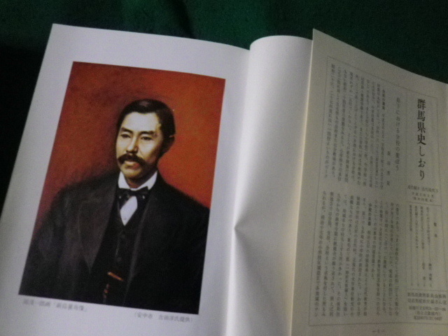 ■群馬県史 通史編9 近代現代3教育・文化 平成2年■FAUB2023090601■_画像3