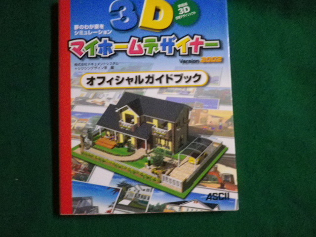 #3D мой Home designer официальный путеводитель Version2002 ASCII 6.#FAUB2023090905#