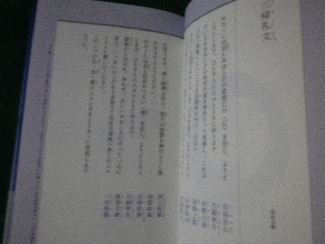 ■仏典詩抄 日本語で読むお経 八木幹夫訳 松柏社 2005年■FAUB2023091214■_画像3