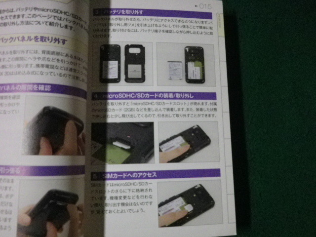 ■docomo LYNX 3D SH-03C 入門活用ガイド 毎日コミュニケーションズ 2011年1刷■FAUB2023091407■_画像3