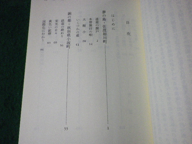 ■日本列島を往く 2　岩波現代文庫　鎌田慧■FASD2023092018■_画像2