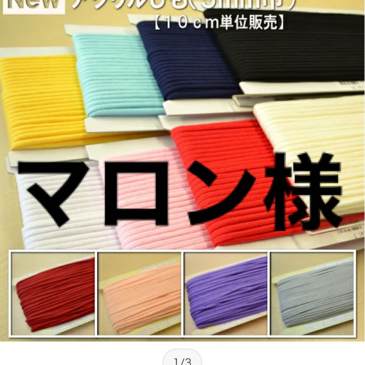 マロン様専用出品|Yahoo!フリマ(旧PayPayフリマ)