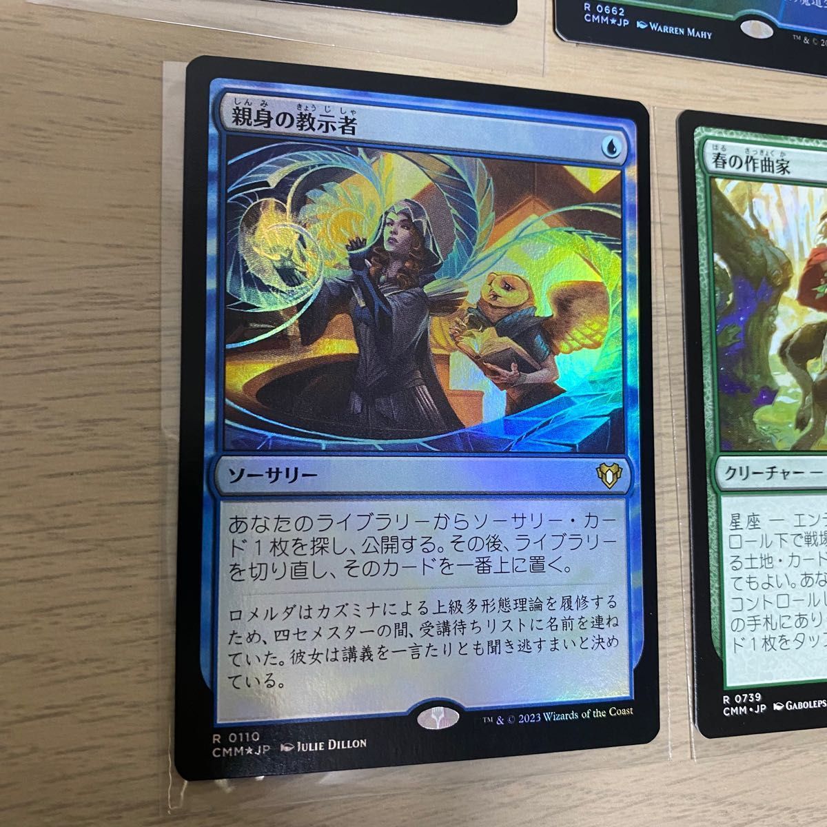 統率者マスターズ　レア・土地まとめ　foil