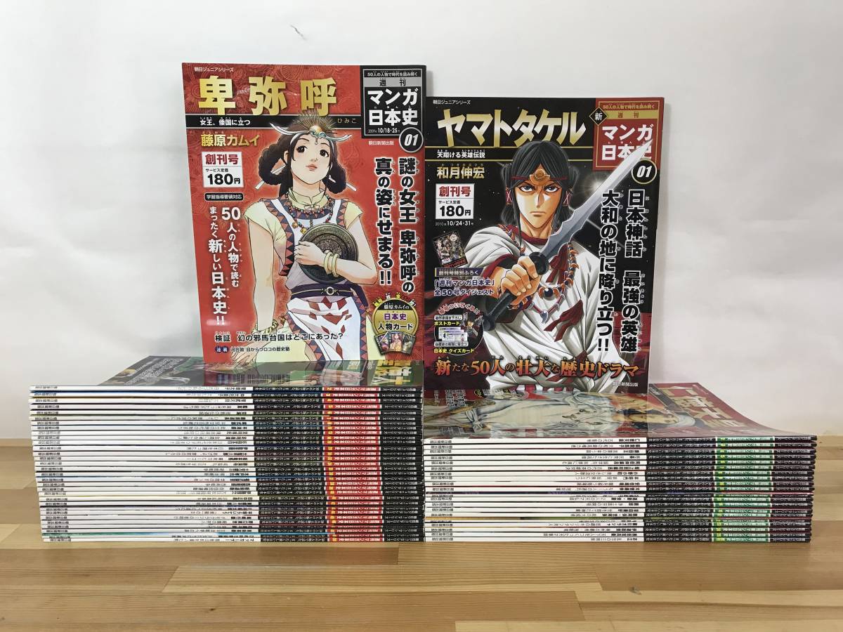 L17●週刊マンガ日本史 32冊 新週刊マンガ日本史 21冊 計53冊不揃セット 【人物カード ポストカード 特別付録付き】歴史 学習漫画 230920_画像1