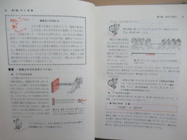 高質で安価 絶版 入手困難本 名著 v03☆ よくわかる物理 211222 物理