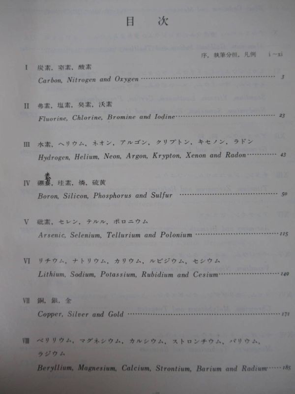 L92●産業中毒便覧 後藤稠 池田正之 原一郎:編 初版 1977年昭和52年10月 医歯薬出版 橋本和夫 石原信夫 桜井治彦 化学物質 産業衛生 220512