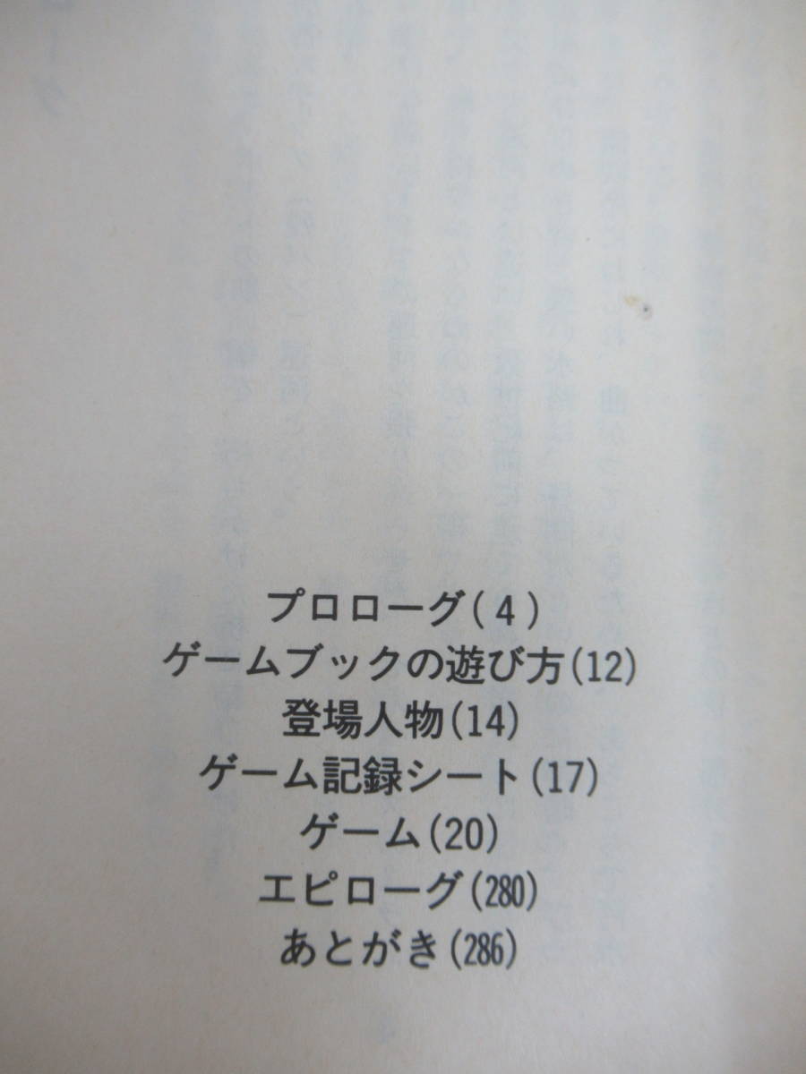 U77☆ 【 希少 初版 】 ルパン三世ゲームブック16 暁の第三帝国 1990年 双葉社 添田寛明 モンキー・パンチ Lupin the Third 230925_画像5