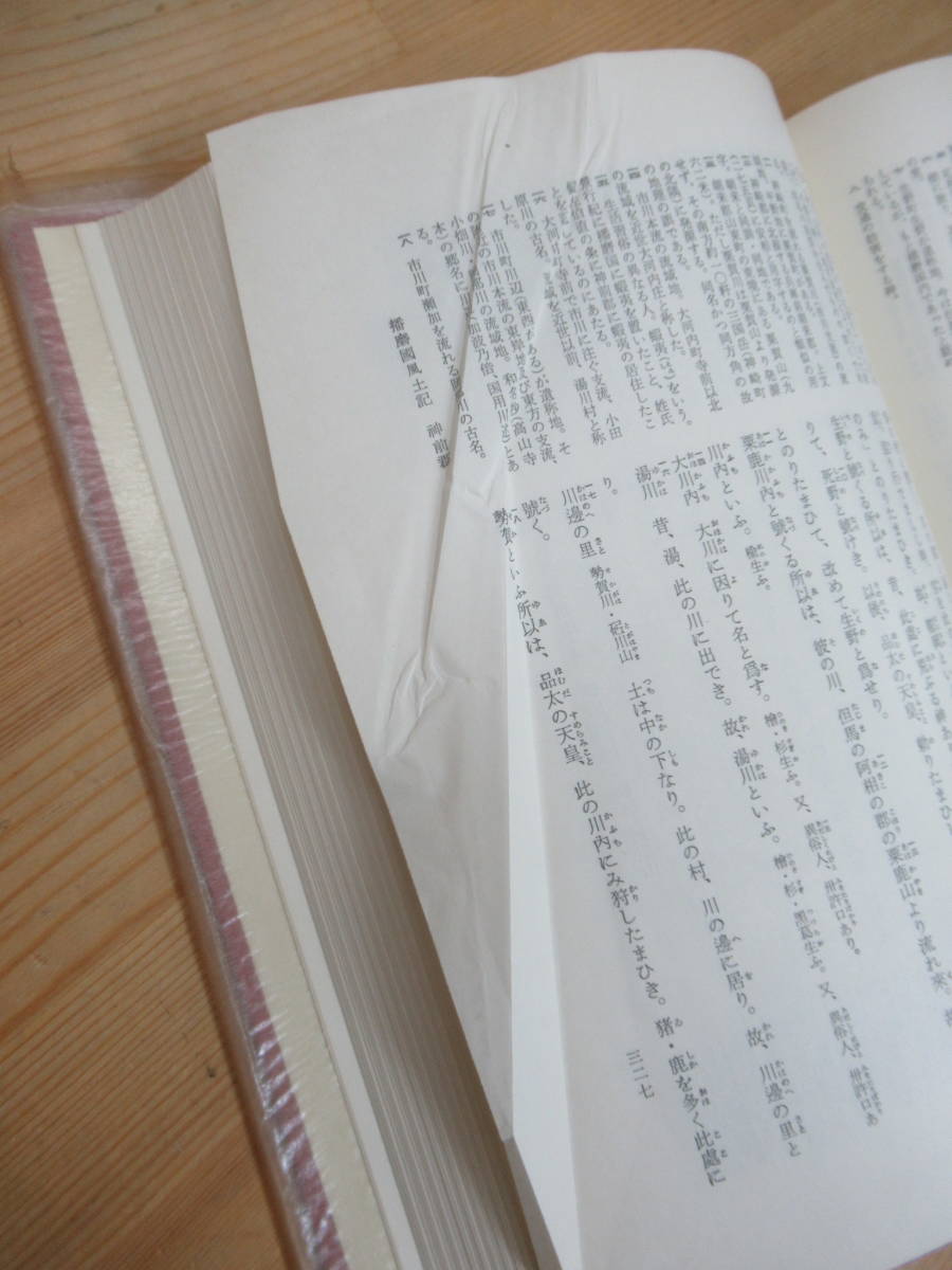 M45☆ 【 まとめ 2冊 】 日本古典文学大系 古事記 祝詞 風土記 1 2 セット 岩波書店 帯付き 月報付き 歴史 日本史 天皇 230926_画像5