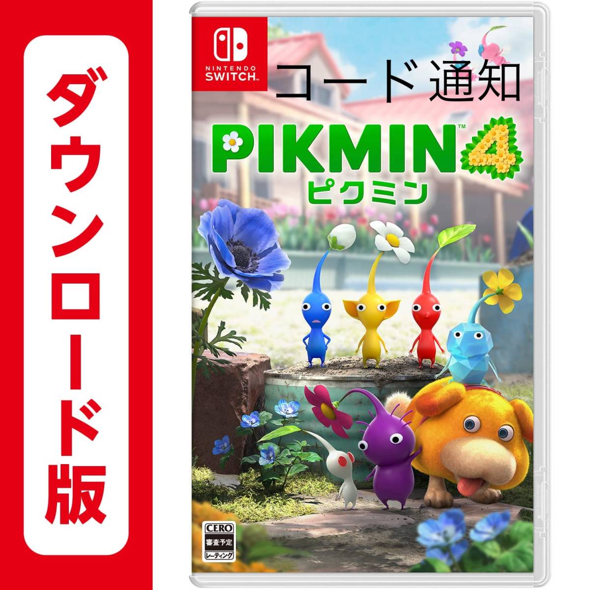 ピクミン4 ダウンロード版 Pikmin4 Nintendo Switch