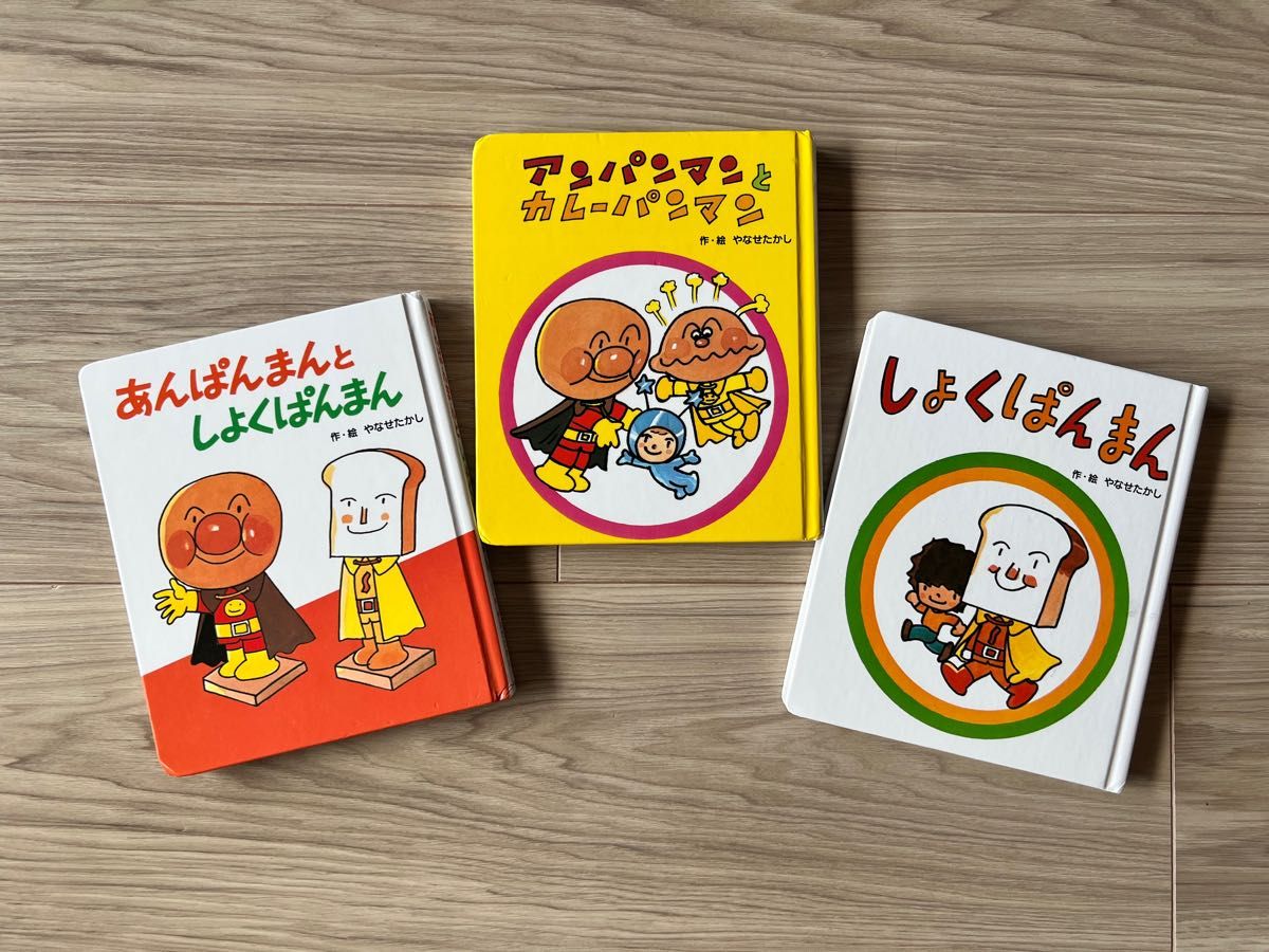 アンパンマン 絵本 3冊 オフィシャル 限定 アンパンマンショップ やなせたかし アンパンマン 絵本 3冊 オフィシャル 限定 アンパンマンショップ やなせたかし