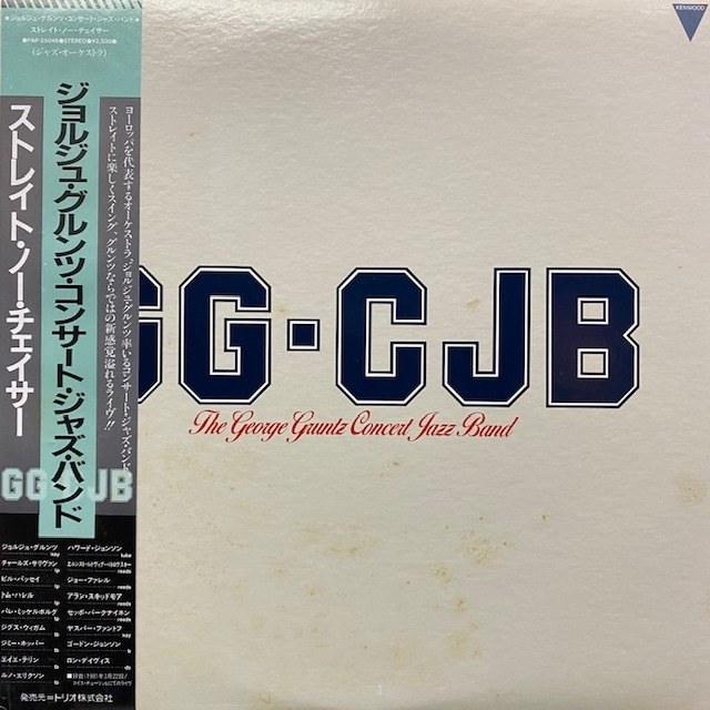 The George Gruntz Concert Jazz Band - Straight No Chaser（★盤面ほぼ良品！）_画像1