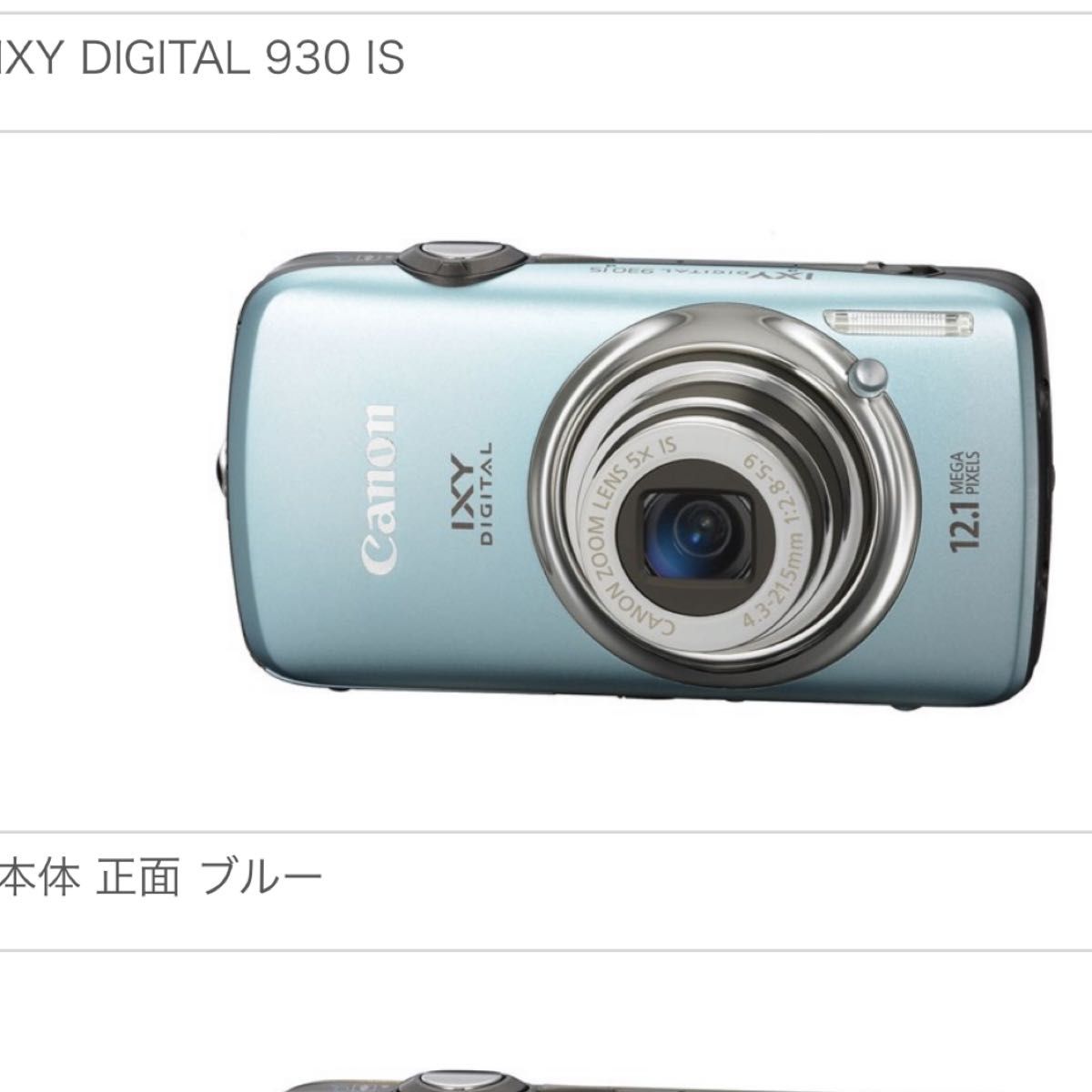 CANON IXY DIGITAL 930 IS ブルー