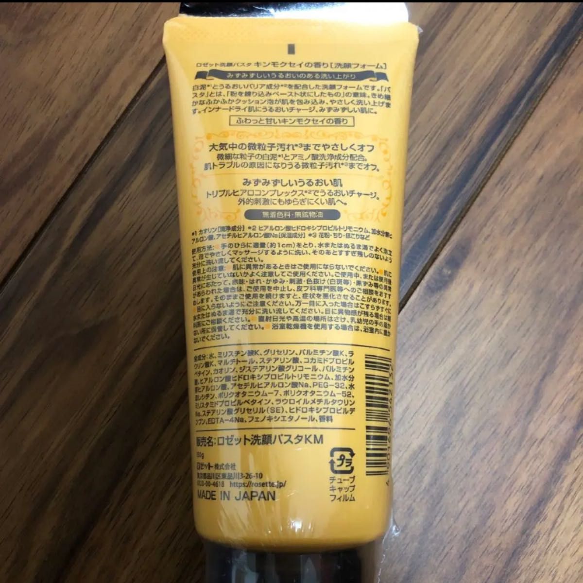 【数量限定品】ロゼット キンモクセイの香り【増量サイズ (150g)】2本セット