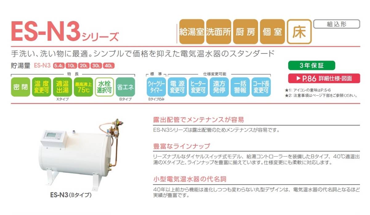 【未使用】 イトミック 電気温水器 ES-40N3BX(3) 単相200V 3.1kw 床置 先止め 貯湯 40L 未施工 箱無し 在庫品 endstbN_画像8