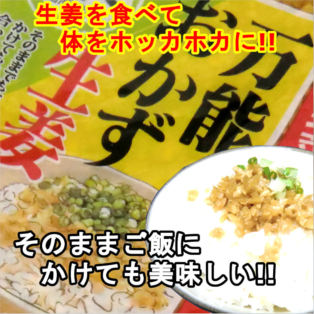 宮崎の漬物 万能おかず生姜 130g 黒酢しょうが 130g 各5袋 ご飯のお供に 豆腐に 焼肉に 卵焼きに 魚料理 に大活躍 美容と健康に 送料無料_画像3