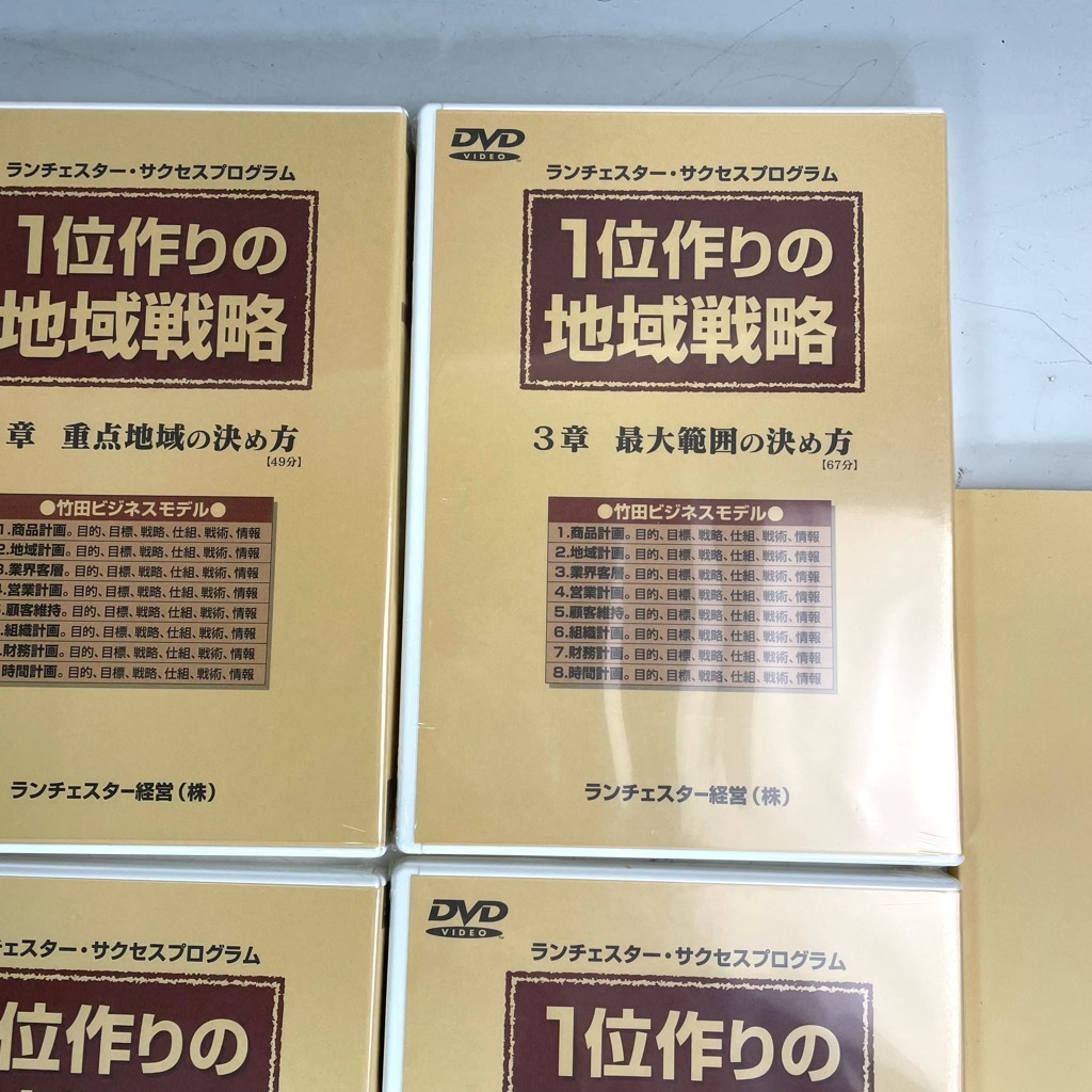 春新作の ランチェスター経営「1位作りの地域戦略」DVD全6巻 未開封品