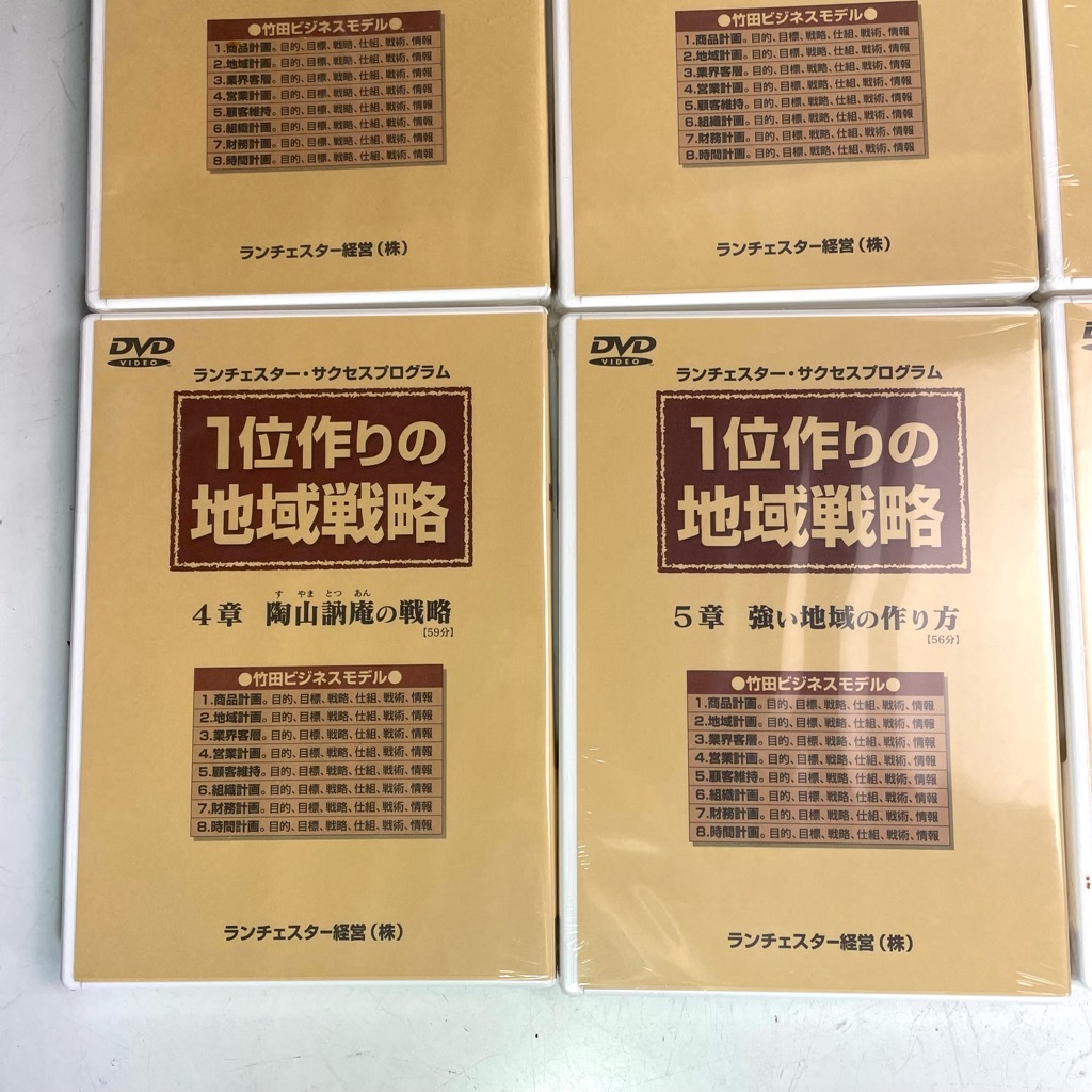 春新作の ランチェスター経営「1位作りの地域戦略」DVD全6巻 未開封品