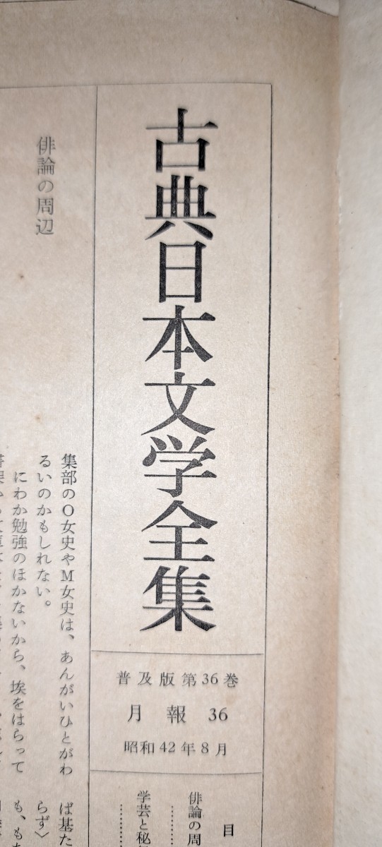 筑摩書房 古典日本文学全集 3冊セット(海外古典)|売買された