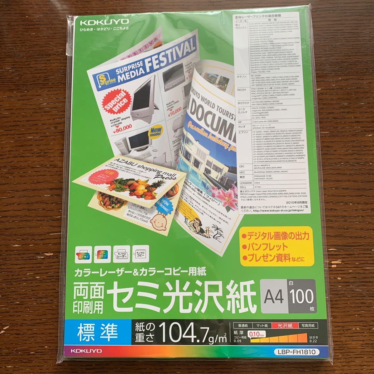 コクヨ光沢紙 カラーコピー用紙 両面印刷