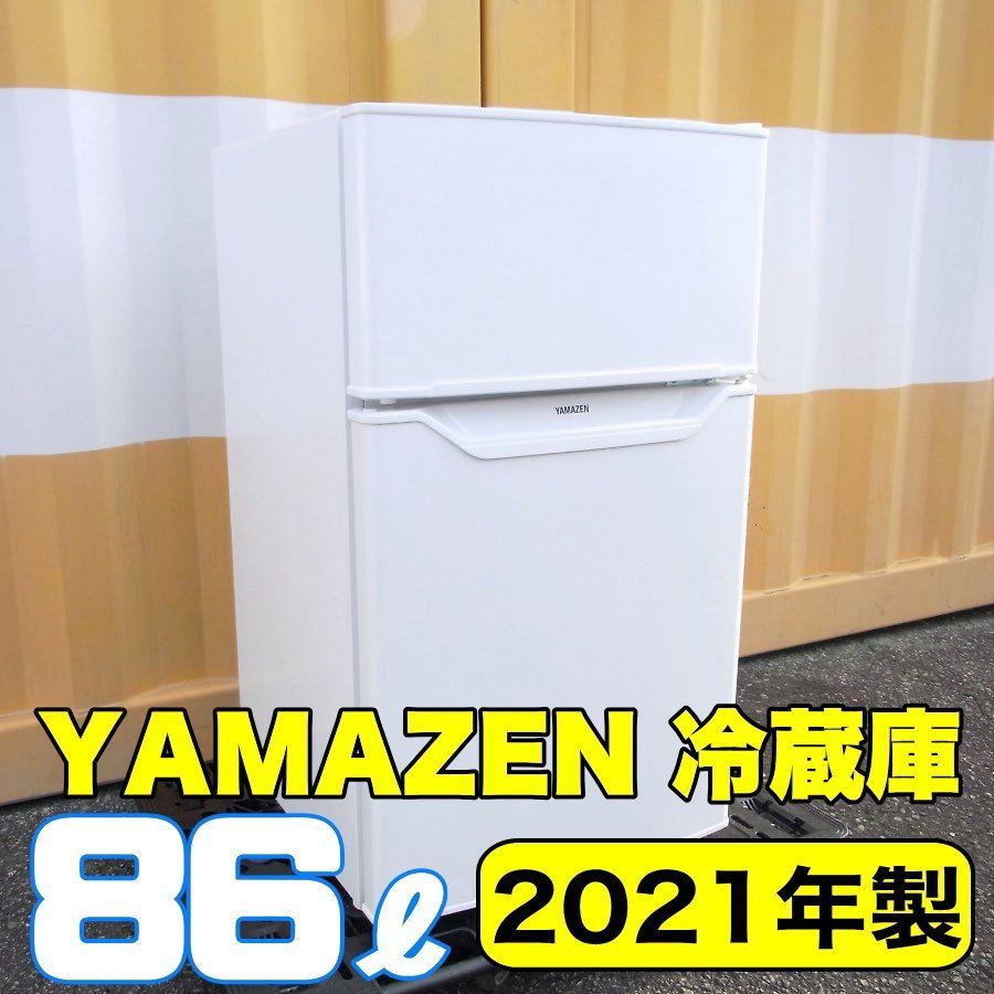 予約販売品】 YFR-D91(W) 2021年製□山善（86L）冷蔵庫 ミニ ヤマゼン