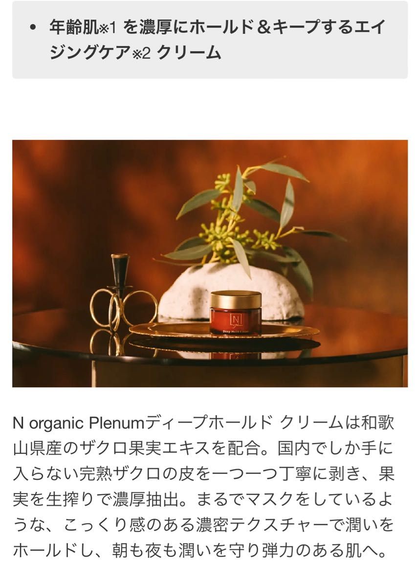 「Nオーガニックプレミアム」最高峰シリーズ!ローション、クリームセット