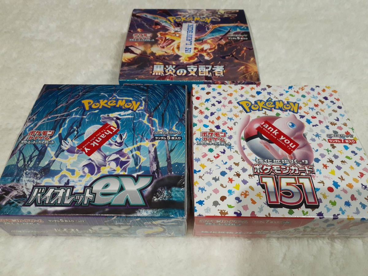 楽天 各1BOX 黒炎の支配者 バイオレットex 151 ポケモンカード 新品未