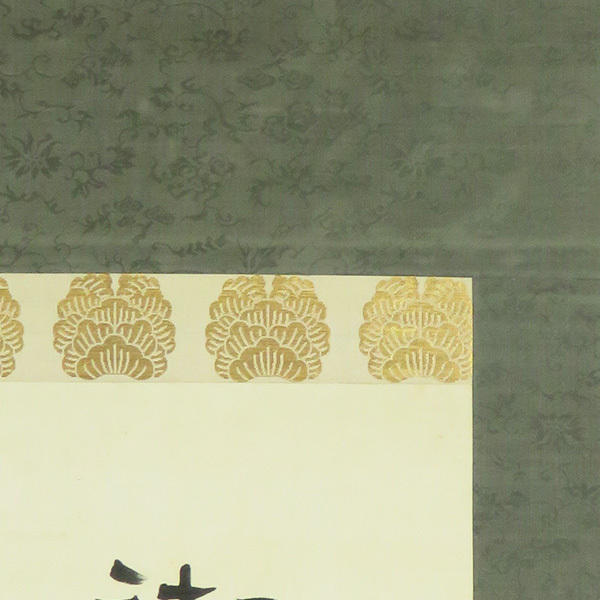 B3664 真作 巌谷一六 肉筆紙本 五條御誓文 掛軸 書家 近江 水口 B3664 真作 巌谷一六 肉筆紙本 五條御誓文 掛軸 書家 近江 水口