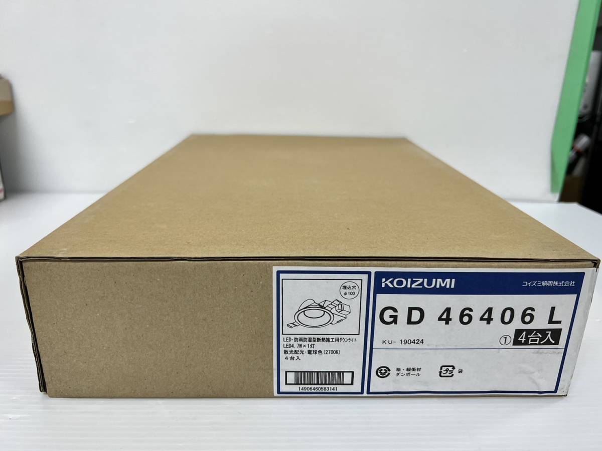 (JT2309)KOIZUMI【GD46406L】LED・防雨防湿型断熱施工用ダウンライト/4台入/セット_画像4