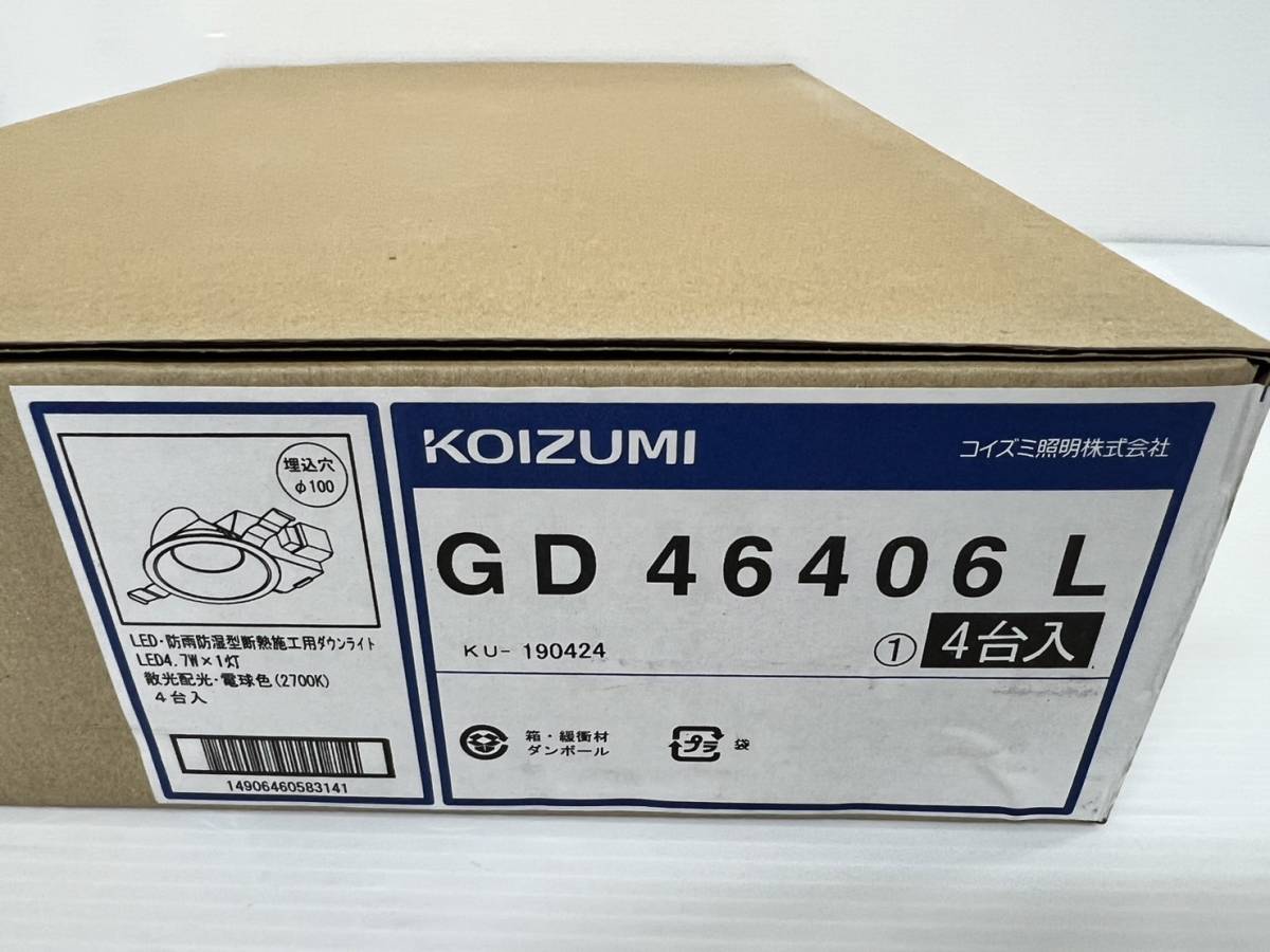 (JT2309)KOIZUMI【GD46406L】LED・防雨防湿型断熱施工用ダウンライト/4台入/セット_画像3