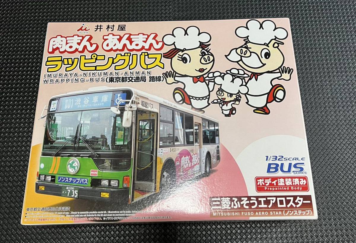 【SALE/37%OFF】 レア! アオシマ 1/32 ラッピングバス 井村屋 肉まんあんまん 三菱ふそう エアロスター バス バス 【SALE/37%OFF】 レア! アオシマ 1/32 ラッピングバス 井村屋 肉まんあんまん 三菱ふそう エアロスター バス バス