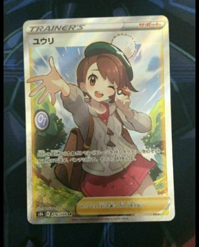 【美品】ポケモンカード　ユウリ　ルリナ　サイトウ　SR