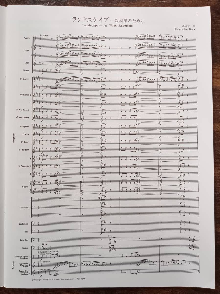 送料無料 楽譜 1990年全日本吹奏楽コンクール課題曲 池辺晋一郎 送料無料 楽譜 1990年全日本吹奏楽コンクール課題曲 池辺晋一郎