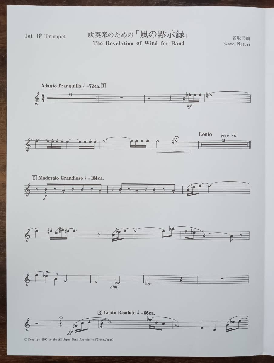 送料無料 楽譜 1990年全日本吹奏楽コンクール課題曲 池辺晋一郎 送料無料 楽譜 1990年全日本吹奏楽コンクール課題曲 池辺晋一郎