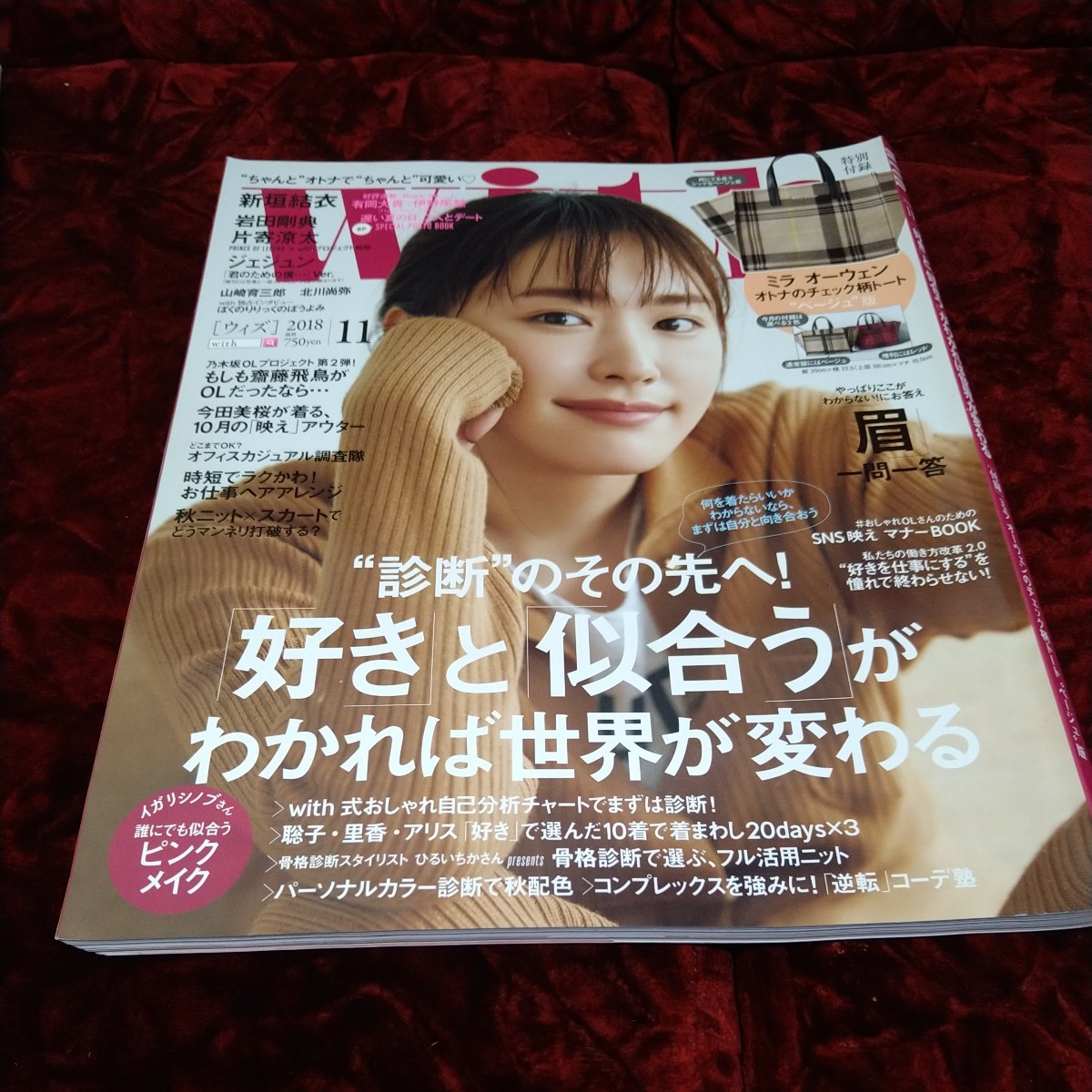 with　ウィズ　2018年　9月　10月　11月　3冊セット_画像3
