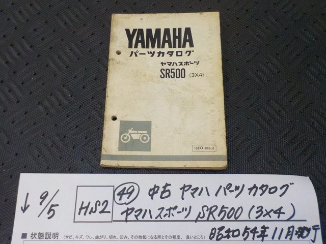 HS2●○(49)中古　ヤマハ　パーツカタログ　ヤマハスポーツ　SR500（３×4）昭和54年11月発行　　5-9/5（ま）_画像1