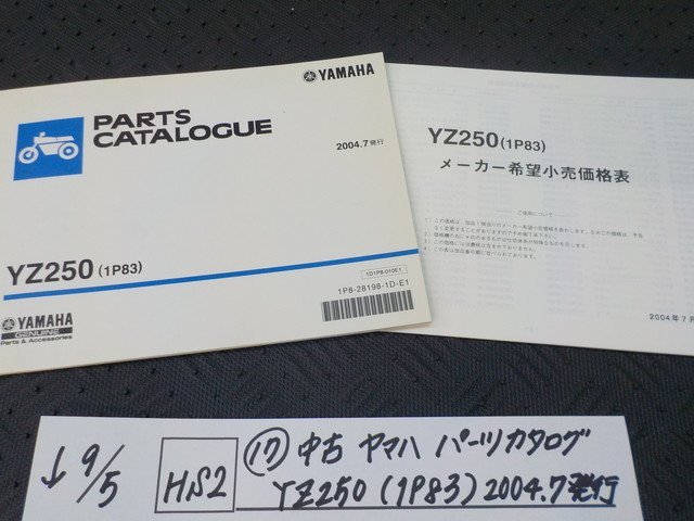 HS2●○(17)中古　ヤマハ　パーツカタログ　YZ250（1P83）2004.7発行　　　5-9/5（ま）_画像1