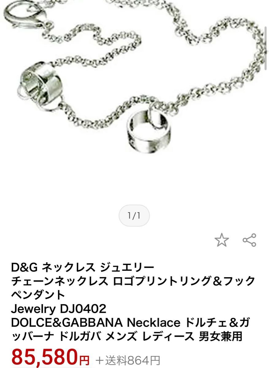 ドルチェ&ガッバーナ D&G ネックレス|PayPayフリマ