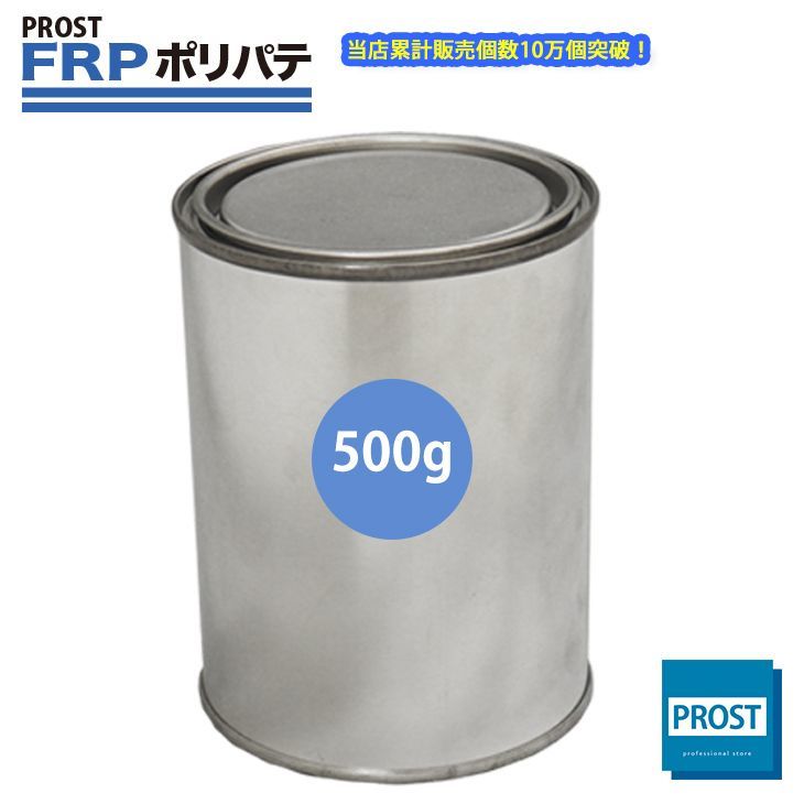 FRP　ポリエステルパテ 500g 下地凹凸/平滑用/FRP補修/ポリパテ Z24_画像1