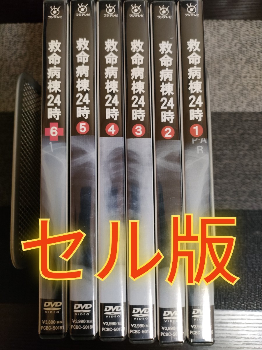 新しく着き DVD 救命病棟24時 【セル版】 全6巻セット 第2シリーズ